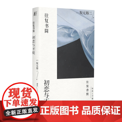 往复书简:初恋与不伦 坂元裕二 恋爱小说 书信体 东京爱情故事 四重奏 枝裕和 小泉今日子落泪