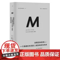 理想国译丛018活着回来的男人:一个普通日本兵的二战及战后生命史(二战前后日本生活史,再现日本普通民众的生活和精神状态)