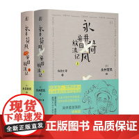 永井荷风异国放浪记(上、下)丨(从塞纳河的艳异梦魇,到纽约的金色迷情,极尽官能享受,写满都市忧郁 )