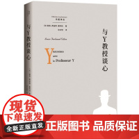 与Y教授谈心(塞利纳在本书中对自己的文学创作风格和技巧进行了剖析,是更深入阅读和理解塞利纳文学作品的“拐杖”)