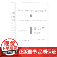 现代艺术150年:一个未完成的故事(艺术就像个游戏, 你真正需要知道的,只是它最基本的规则。)