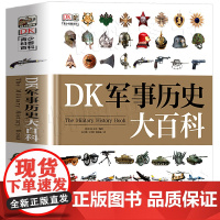 DK军事历史大百科全书少儿武器装备战役战争世界军事历史科普书书籍博物馆士兵训练武器书科普百科14岁儿童中国军事百科大