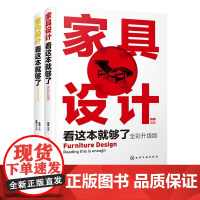 室内设计与家具设计全面精通 2册 设计生产销售营销服务基本知识书籍 定制家具企业管理框架构造设计书 家具设计室内设计应用