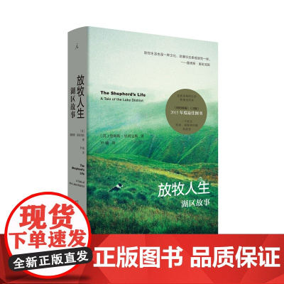 放牧人生:湖区故事(一本牧羊人的生活回忆,一个有关传承、根源和归属的故事,一部21世纪的牧歌宣言)