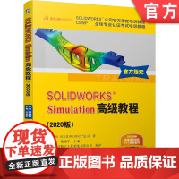 正版 Simulation高级教程 2020版 SOLIDWORKS公司指定 CSWP认证考试培训教程 练习文件