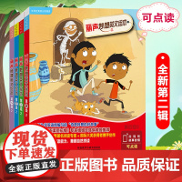 外研社 丽声妙想英文绘本1-4级第二辑全4册 1234一二三四级第二辑 外研英语分级阅读孩子喜爱的儿童英文绘本自然拼读启