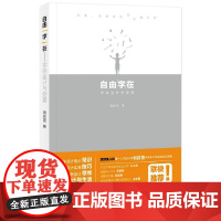 自由“字”在 字体设计与创意 刘兵克 著 设计艺术 正版图书籍 人民邮电出版社