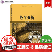 数学分析 第三册 徐森林 清华大学出版社 数学分析原理 理工科大学师范大学数学专业教材基地班试点班数学分析教材教程 数分