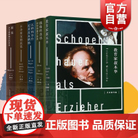 尼采著作集 朝霞不合时宜的沉思/教育家叔本华/瓦格纳事件/尼采反瓦格纳偶像的黄昏朝霞上海人民出版社另有论道德的谱系