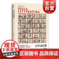 文学这回事 翁贝托埃科作品系列 文学评论专著 另著/玫瑰的名字/试刊号 外国文学 欧美小说 上海译文出版社