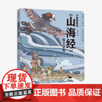 [3-10岁]小狐狸勇闯山海经 精卫填海 狐狸家 著 绘本故事 童书 上古奇幻 经典神话 中国传统故事 中信出版社图书