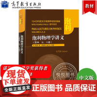 泡利物理学讲义 第四五六卷 中文版 高等教育出版社 诺贝尔物理学奖得主著作选译 大学物理教材书 统计力学 波动力学 场量