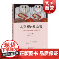 儿童观的社会史 近代英国的共同体 家庭和儿童 北本正章 儿童意识儿童教育 共同体家庭研究图书藉 上海教育出版社