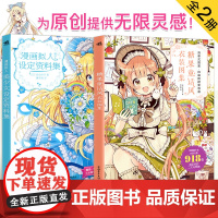 佐仓织子套装2本糖果童话风衣装图集漫画拟人美少女设定资料集画画入门自学零基础美术人物手绘日本动漫绘画教程书水彩素描速写临