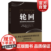 正版新书 轮回知识好奇心的自由驰骋 科学文明三部曲 詹姆斯伯克著 梁焰译 文教科普读物 上海科技教育出版社