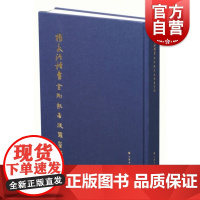 杨永法楷书般若波罗蜜多经 杨永法楷书手抄书法艺术碑刻篆刻字帖上海书画出版社编