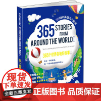 365个世界各地好故事 上册 《365初中英语天天阅读》编写组 编 中学教辅文教 正版图书籍 上海教育出版社