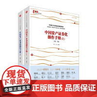 中国资产证券化操作手册(第二版)林华著 中信出版社图书 正版书籍