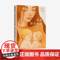 我是新手妈妈 莎莉特纳 著 家庭教育 育儿博文集合 缓解孕期压力 宝妈 宝爸 备孕书 缓解生育焦虑 中信出版社图书 正版