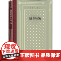 茨维塔耶娃诗选 (俄罗斯)茨维塔耶娃 著 刘文飞 译 世界名著文学 正版图书籍 人民文学出版社