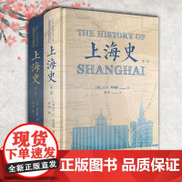 上海史第1卷+第2卷 全二册 兰宁 19世纪上海租界历史 中国近现代史研究图书藉 方志 上海书店