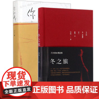 冬之旅+你和我(万方作品集) 万方 著 现代/当代文学文学 正版图书籍 北京十月文艺出版社