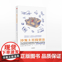 沙发土豆投资法 轻轻松松投全球 安德鲁哈勒姆 著 中信出版社图书 正版书籍