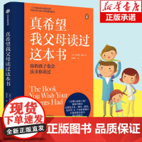 真希望我父母读过这本书 菲利帕佩里 著 企鹅兰登重磅作品 资深心理治疗师的儿童心理学著作 正版图书籍 中信出版社