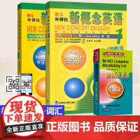 外研社新概念英语1教材(智慧版)+练习+词汇全三册新概念英语第一册新概念英语1全套英语新概念1新概念英语第一册教材新概念