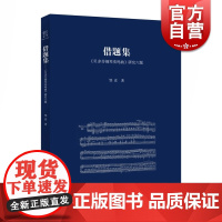 借题集《贝多芬钢琴奏鸣曲》研究六题