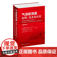 气溶胶测量原理 技术及应用 原著第3三版 普拉莫德 库尔卡尼 气溶胶测量仪器设备应用技术气溶胶测量理论技术污染治理