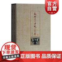 正版 文物里的丹徒三千年 全二册 习斌著 涵盖丹徒古邑历史文化经济社会 全景式地反映丹徒古邑历史风云 上海古籍出版社