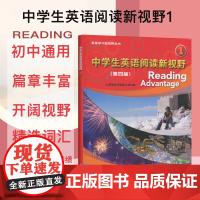 中学生英语阅读新视野1(第四版) 英语学习新视野丛书