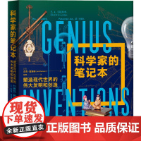 科学家的笔记本 (英)杰克·查洛纳 著 钟萍 译 科普百科生活 正版图书籍 中国画报出版社