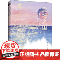 意境之国 浪漫丙烯画入门教程 小人阿雅埃倩 编 绘画(新)艺术 正版图书籍 人民邮电出版社