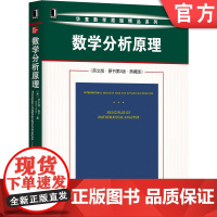 正版 数学分析原理 英文版 原书第3版 典藏版 沃尔特 鲁丁 华章原版精品教材 9787111619543 机械工业