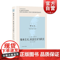 英文正版 资本主义社会主义与民主 导读注释版 世界学术经典系列 美 约瑟夫熊彼特 宥佑导读注释 精装 上海译文出版社