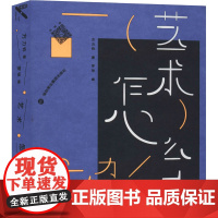 艺术怎么办 方力钧 著 罗怡 编 艺术理论(新)艺术 正版图书籍 深圳报业集团出版社