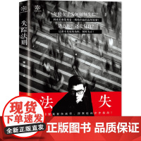 失踪法则 绿丝著 贵州人民出版社 中国现当代文学作品 正版图书籍