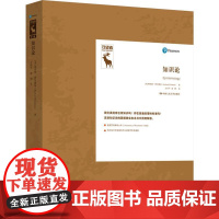 知识论 (美)理查德·费尔德曼(Richard Feldman) 著 陈嘉明,曹剑波 编 文学平,盈俐 译 社会科学总论