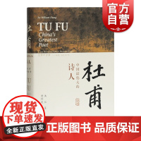 杜甫:中国最伟大的诗人 洪业 BBC热播同名杜甫纪录片重点参考古诗词文学名家人物传记上海古籍出版社正版图书籍 杜甫传