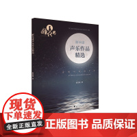 解本康声乐作品精选/解本康/责编:樊晓燕/浙江大学出版社