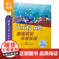 [正版] Unity AR增强现实开发实战 清华大学出版社 李婷婷 虚拟现实 动态设计 AR Unity 增强现实