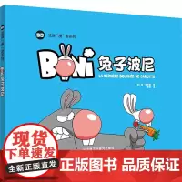 波尼 (加)扬·福尔坦(Ian Fortin) 著 绘本/图画书/少儿动漫书文教 正版图书籍 外语教学与研究出版社