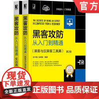 套装 正版 共2册 黑客攻防从入门到精通 黑客与反黑客工具篇 第2版 黑客攻防从入门到精通 实战篇 第2版 李书梅