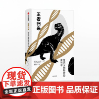 王者归来 复活灭绝物种的新科学 海伦皮尔彻 著 中信出版社图书 正版书籍