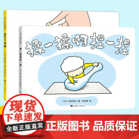 吉竹伸介绘本2册 揉一揉啊捏一捏脱不下来啦 亲密育儿绘本3-4-5-6岁儿童图画书亲子阅读宝宝睡前故事书启蒙早教儿童读物