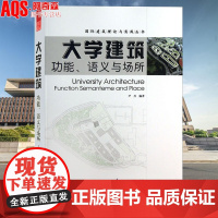 大学建筑:功能、语义与场所 学校教育校园建筑设计案例方案效果图纸资料集书籍 学校建筑整体规则建筑理论与实践