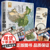 这里是中国 星球研究所著 中国青藏高原研究会中国地图小学初中高中地理高清图册集中国地理书教辅你好中国