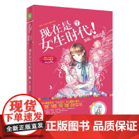 现在是女生时代(7) 《意林·小淑女》编辑 吉林摄影出版社 儿童文学 正版图书籍